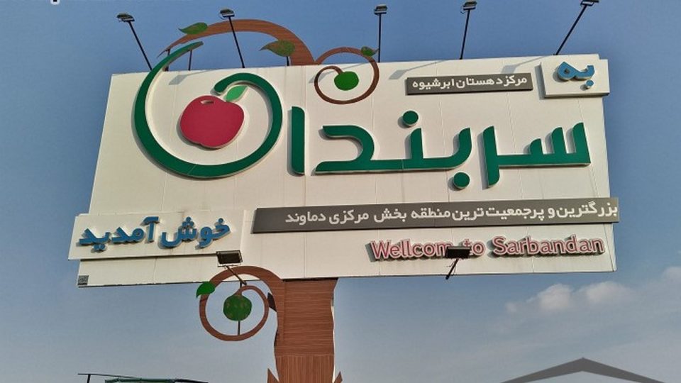 فراخوان دوچرخه سواری از سربندان به قله تاشکوه