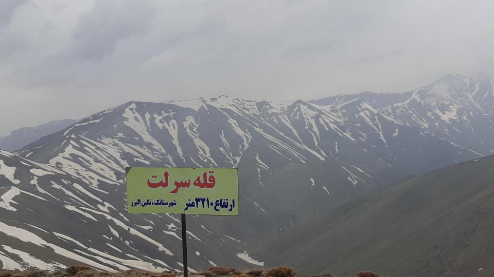 صعود به قله سرلت از رندان