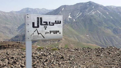 رکابزنی لوپ دربندسر + قله سیچال